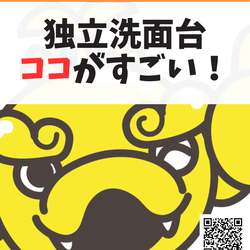 独立洗面台のココがすごい！