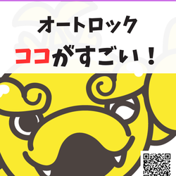 オートロックのココがすごい！