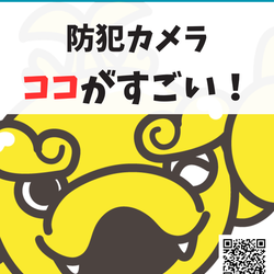 防犯カメラのココがすごい！