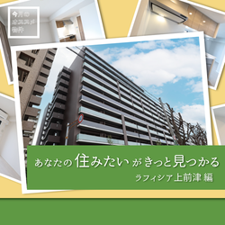新築物件【2024年7月版】