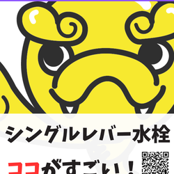 シングルレバー水栓ココがすごい！