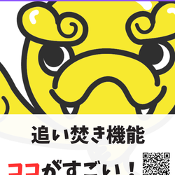 追焚機能ココがすごい！