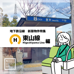 新築物件特集【2025年3月版】