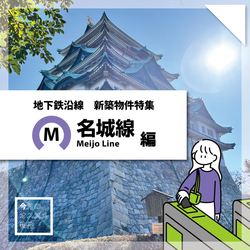新築物件特集【2025年6月版】
