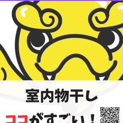室内物干しココがすごい！！
