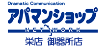 アパマンショップ栄店・御器所店