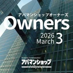 賃貸経営　最新トピックス