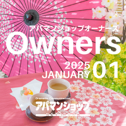 アパマンショップ栄店が年間優秀店舗に選ばれました！