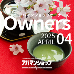 賃貸経営　最新トピックス