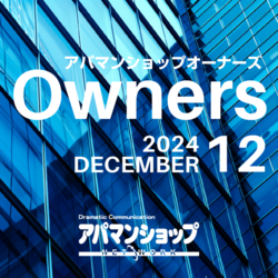長期入居を目指すアパマンショップの取り組み