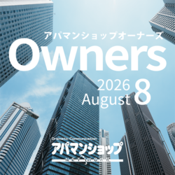 「アパマンショップ想い玉プロジェクト2026」土屋炎伽さんが花火工場を訪問した制作舞台裏動画