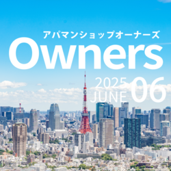 賃貸経営　最新トピックス